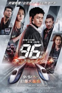 96 Minutes